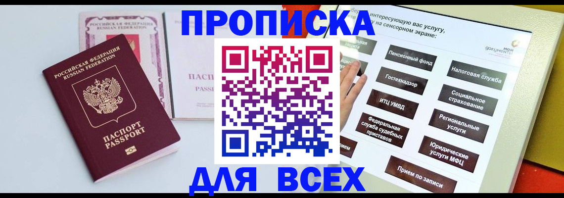 где прописаться в Струнино